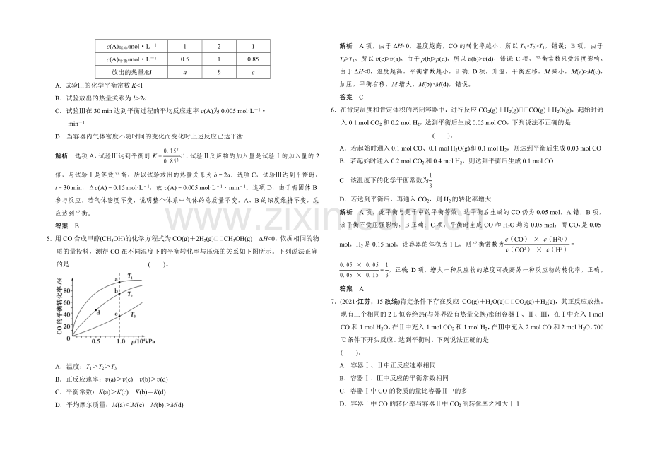 2021高考化学总复习(江西版)作业本：第7章-课时3-化学平衡常数、化学反应进行的方向.docx_第2页