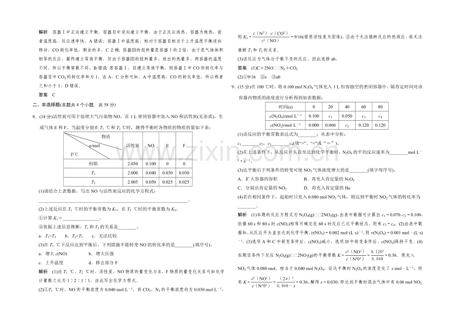 2021高考化学总复习(江西版)作业本：第7章-课时3-化学平衡常数、化学反应进行的方向.docx_第3页