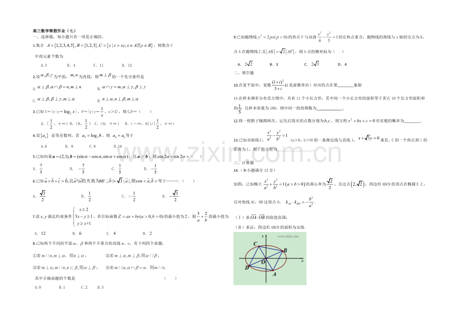 2020-2021学年高三寒假作业-数学(七)Word版含答案.docx_第1页