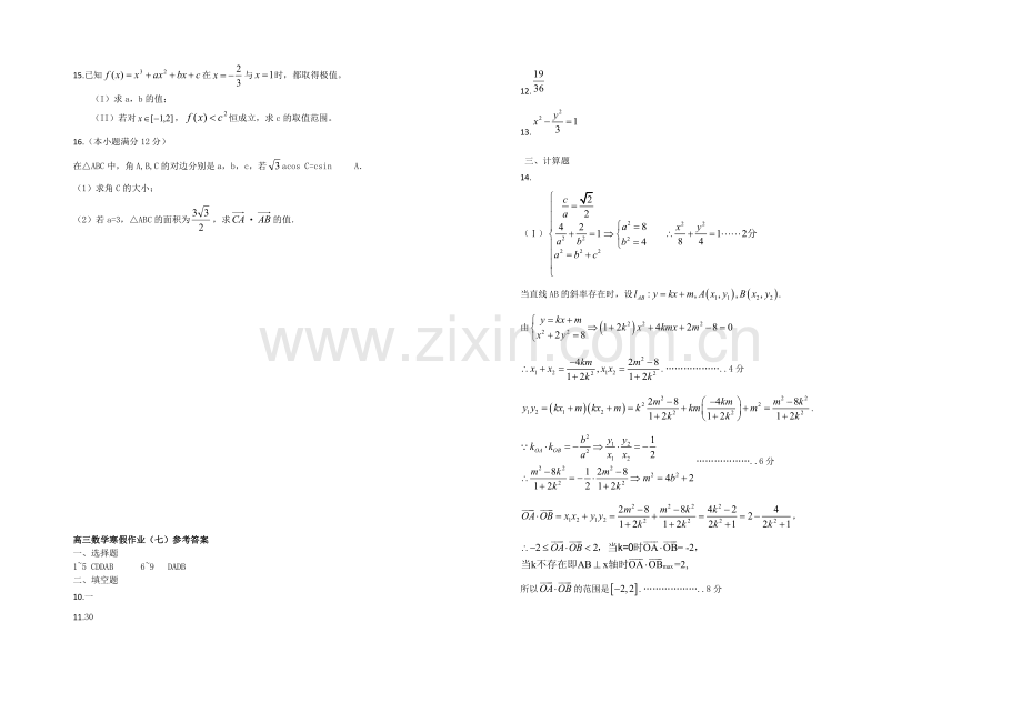 2020-2021学年高三寒假作业-数学(七)Word版含答案.docx_第2页