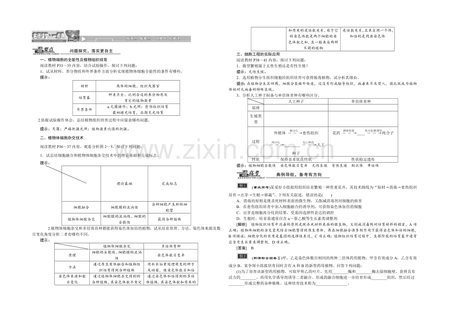 -2022届高三生物一轮复习教师用书-选修3-专题2--2.1植物细胞工程.docx_第2页