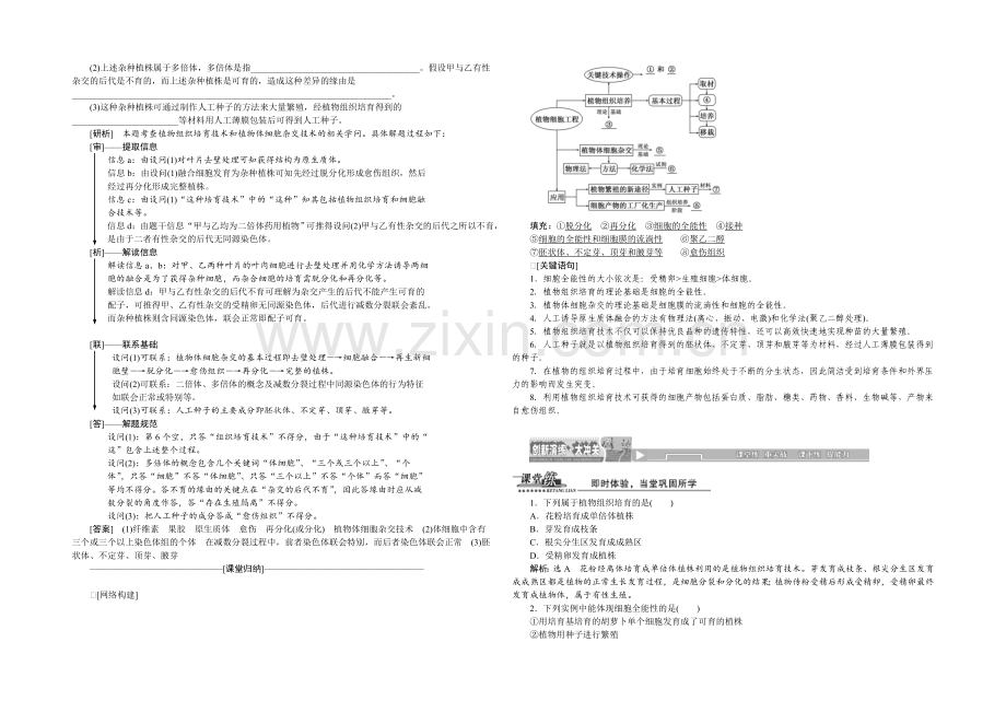 -2022届高三生物一轮复习教师用书-选修3-专题2--2.1植物细胞工程.docx_第3页