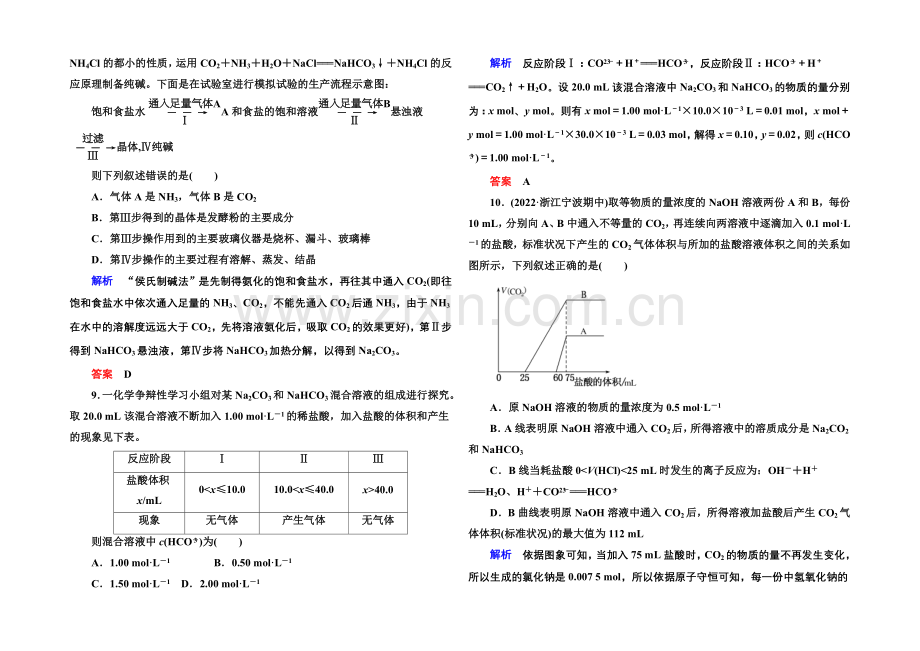 【名师一号】2021高考化学(苏教版)一轮复习课时训练：2-3钠、镁及其化合物.docx_第3页