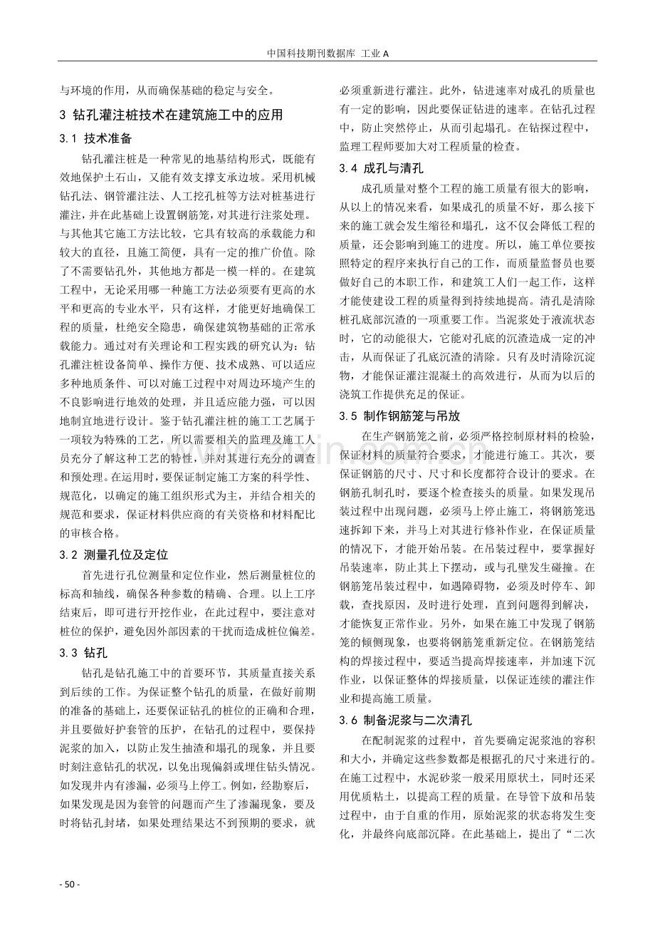 钻孔灌注桩技术在建筑工程施工中的运用分析.pdf_第2页