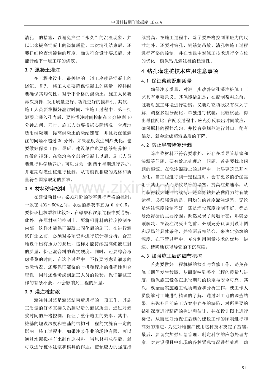 钻孔灌注桩技术在建筑工程施工中的运用分析.pdf_第3页