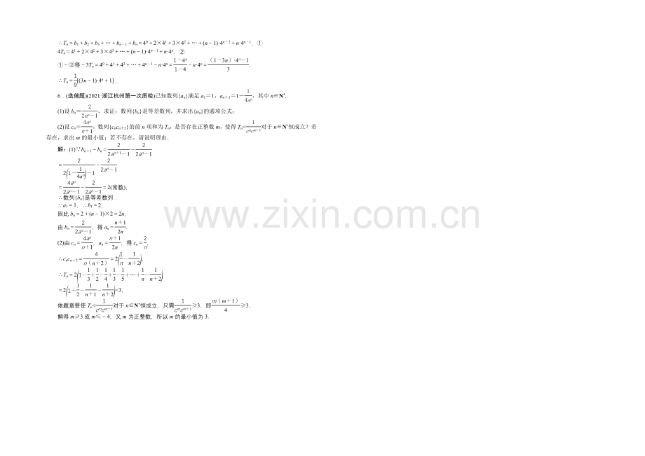 《高考导航》2022届新课标数学(理)一轮复习-第五章-第4讲-数列求和-轻松闯关.docx_第3页