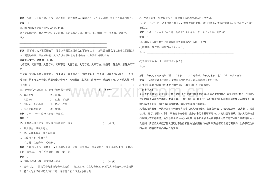 14-15高中语文人教版选修《中国文化经典研读》分层训练-《老子》五章活页.docx_第2页