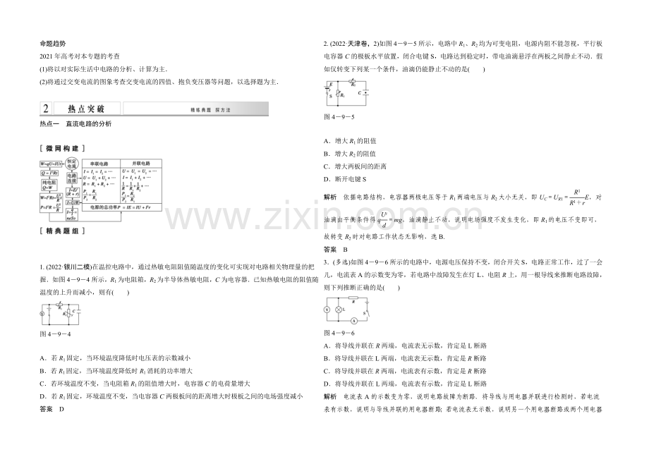 【创新设计】2021高考物理二轮复习(江苏专用)-教师用书-第9讲-恒定电流和交变电流.docx_第2页