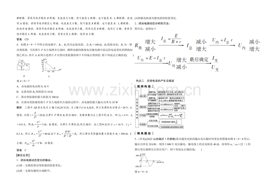 【创新设计】2021高考物理二轮复习(江苏专用)-教师用书-第9讲-恒定电流和交变电流.docx_第3页