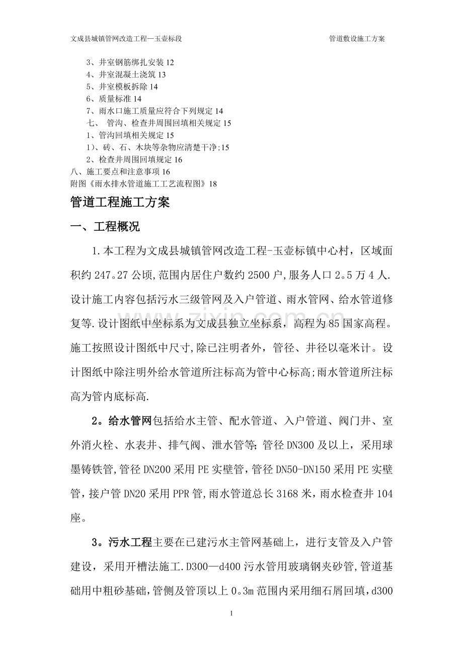 排水管道敷设专项施工方案.doc_第2页