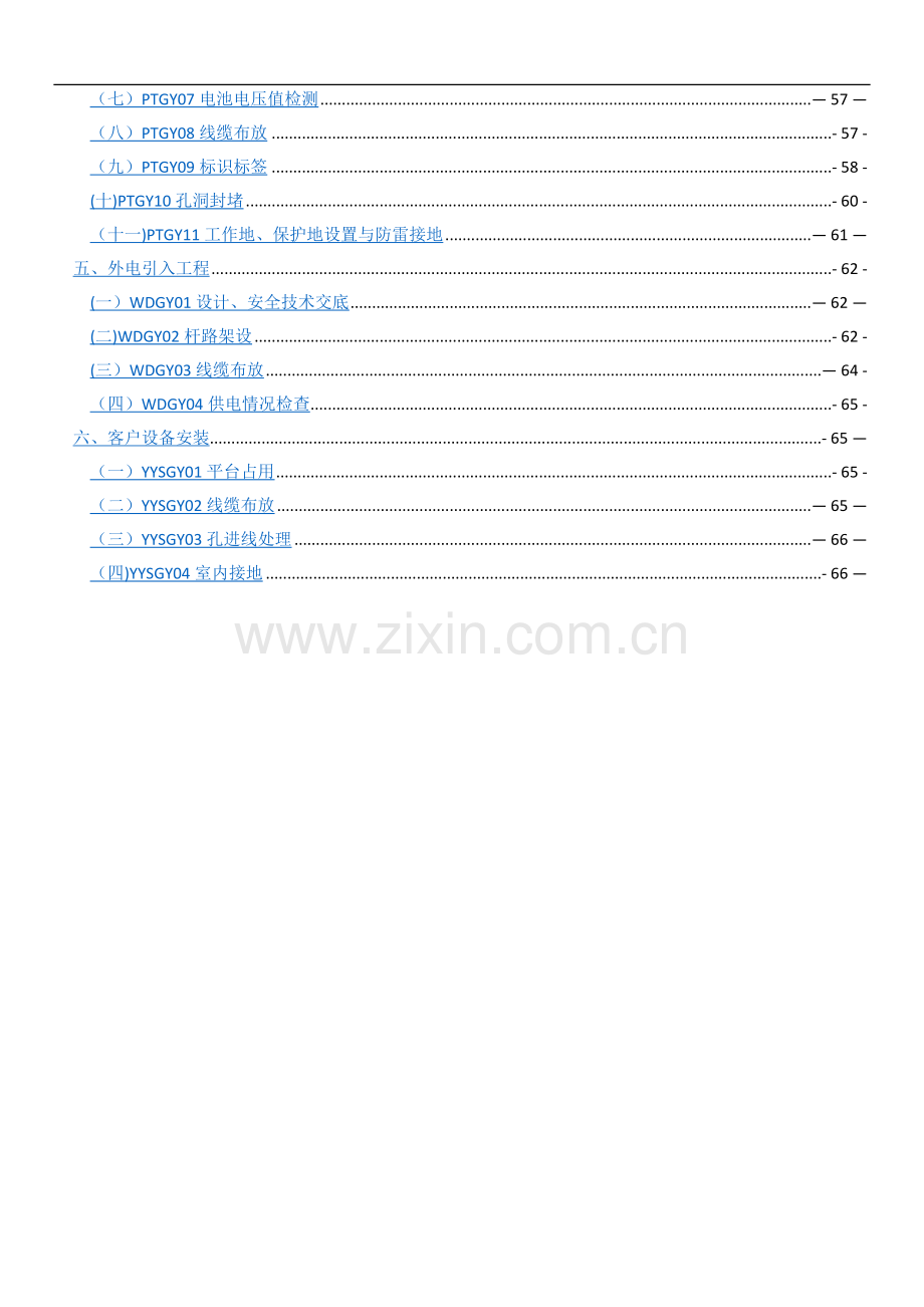 工程质量标准化手册.doc_第3页