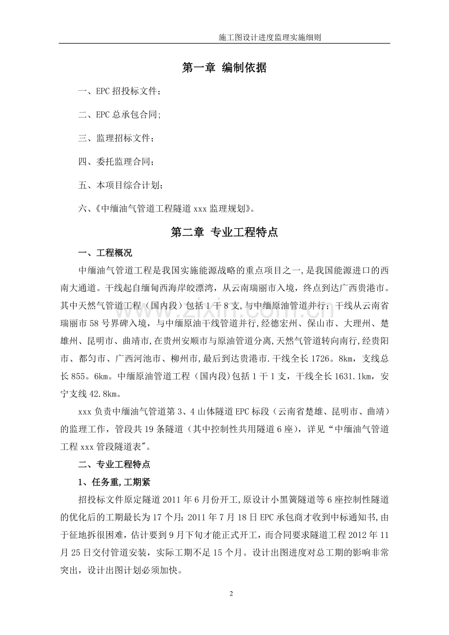 中缅油气管道工程隧道施工图设计进度监理实施细则.doc_第3页