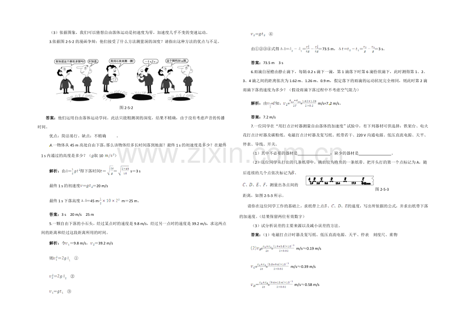 2020年秋高中物理(人教版)必修一配套练习：第2章-第5节-自由落体运动(1).docx_第2页