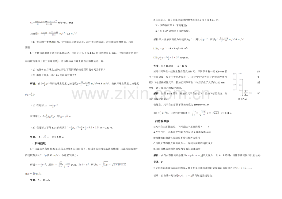 2020年秋高中物理(人教版)必修一配套练习：第2章-第5节-自由落体运动(1).docx_第3页