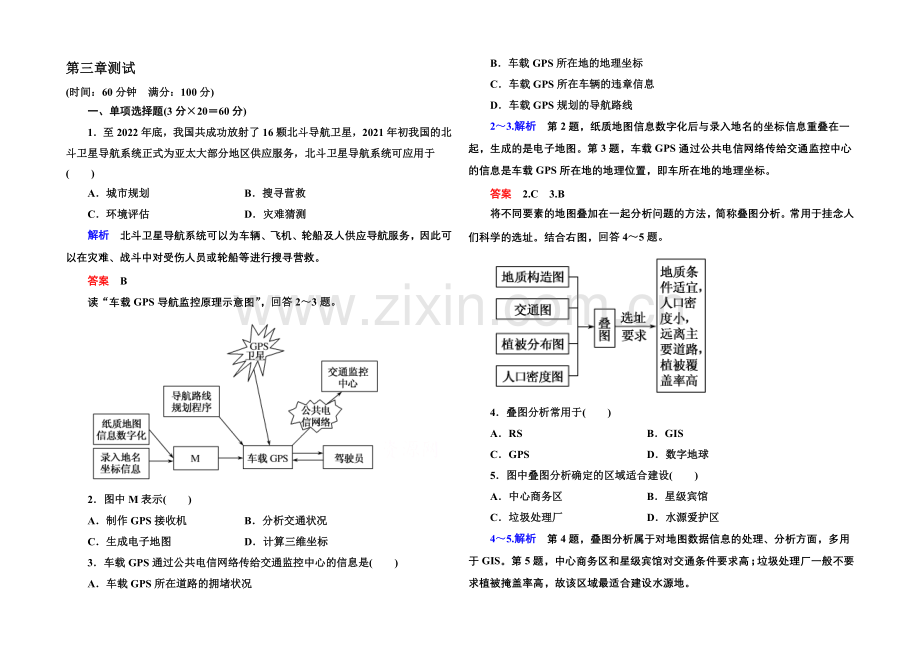 2020-2021学年高中地理中图版必修三-第三章测试.docx_第1页