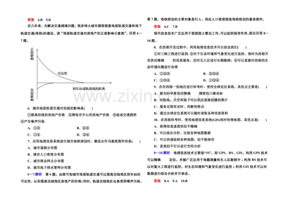 2020-2021学年高中地理中图版必修三-第三章测试.docx_第2页