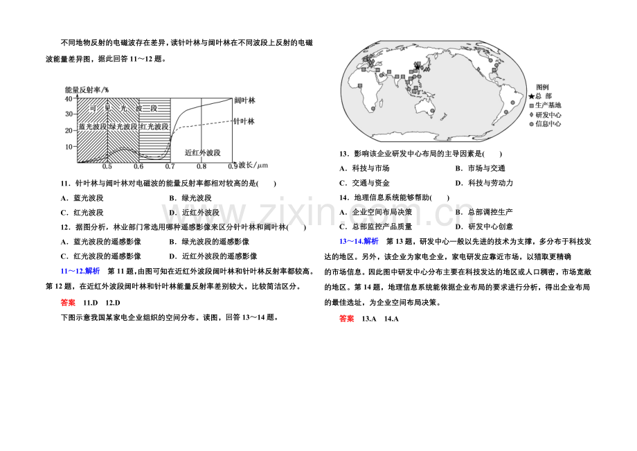 2020-2021学年高中地理中图版必修三-第三章测试.docx_第3页