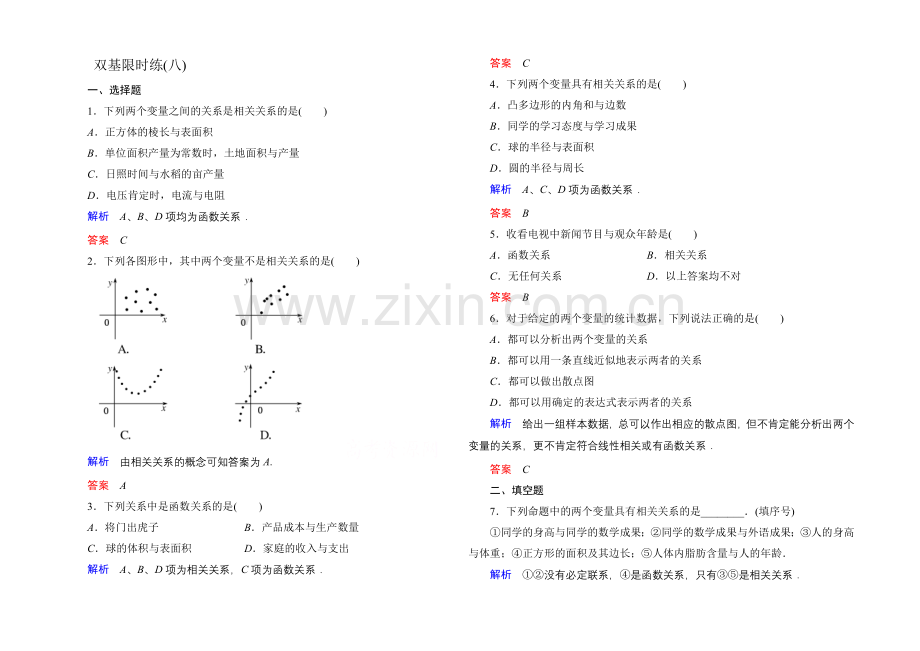 2020-2021学年北师大版高中数学必修3双基限时练8.docx_第1页