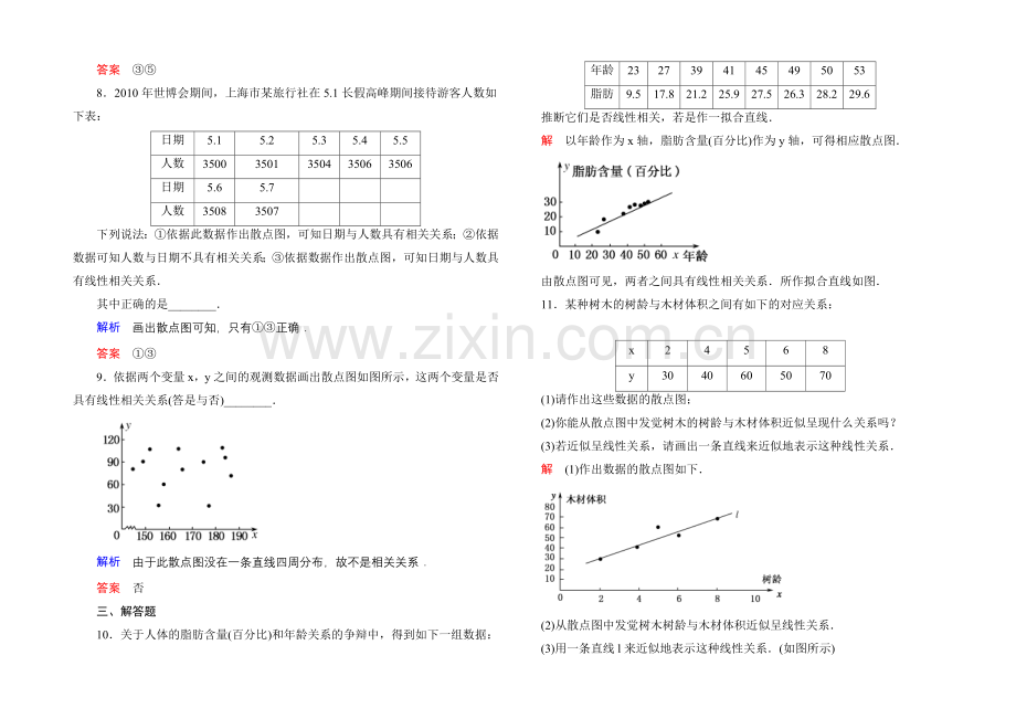 2020-2021学年北师大版高中数学必修3双基限时练8.docx_第2页