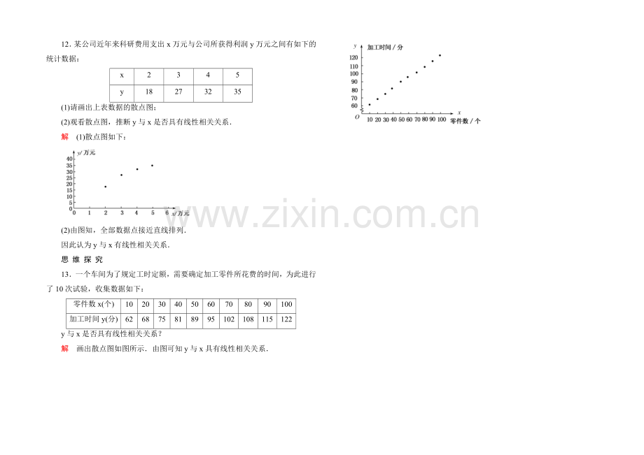 2020-2021学年北师大版高中数学必修3双基限时练8.docx_第3页