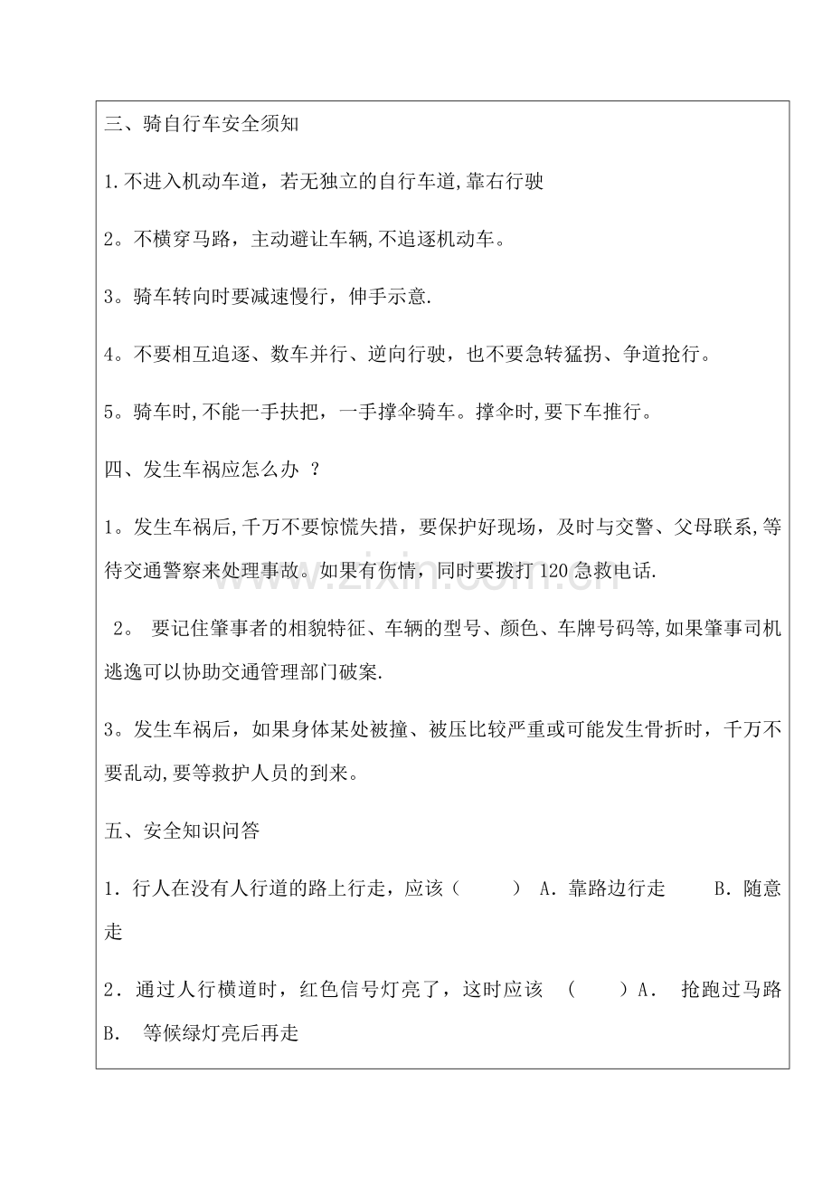 交通安全从我做起教学设计.docx_第3页