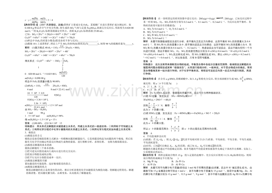 【2022决胜高考】鲁科版化学一轮复习导练测：第一章-从实验学化学-学案6-化学计算中常用的几种方法.docx_第2页