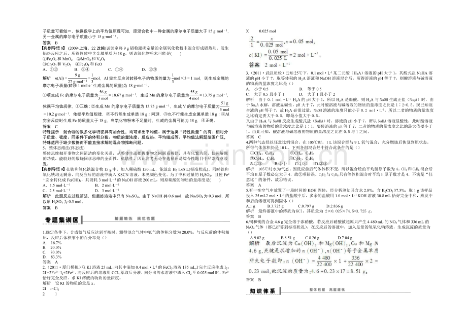 【2022决胜高考】鲁科版化学一轮复习导练测：第一章-从实验学化学-学案6-化学计算中常用的几种方法.docx_第3页