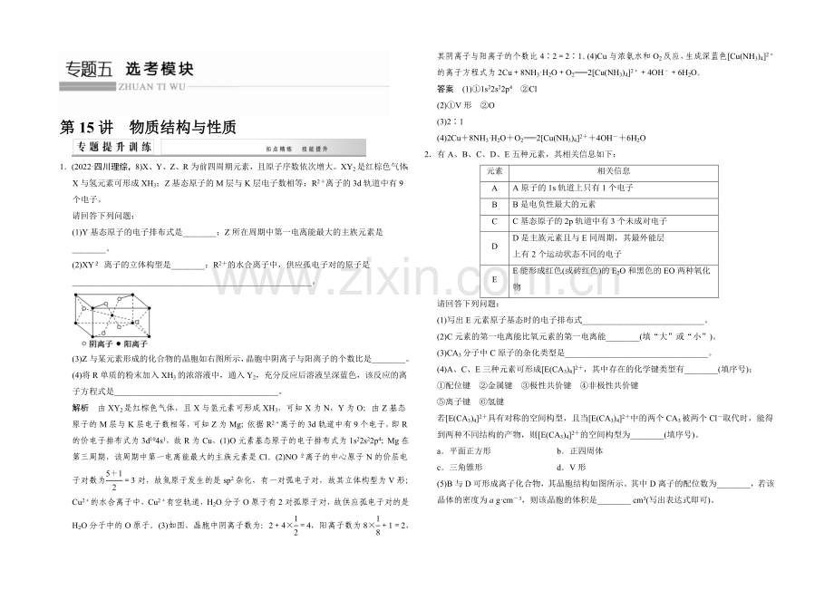 2021高考化学(江西专用)二轮专题提升练：第15讲-物质结构与性质(含新题及解析).docx_第1页