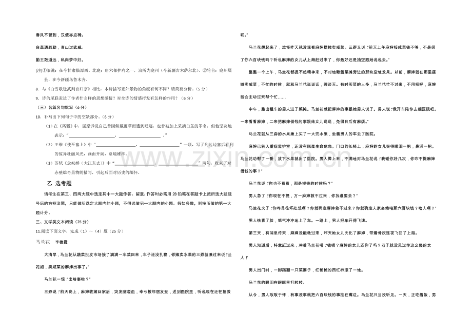 2021年高考真题——语文(新课标Ⅰ卷)-Word版含答案.docx_第3页