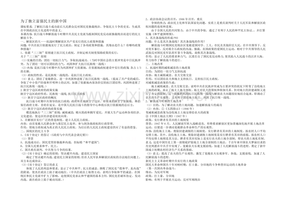 高中历史岳麓版选修2同步教案：第17课-为了独立富强民主的新中国.docx_第1页