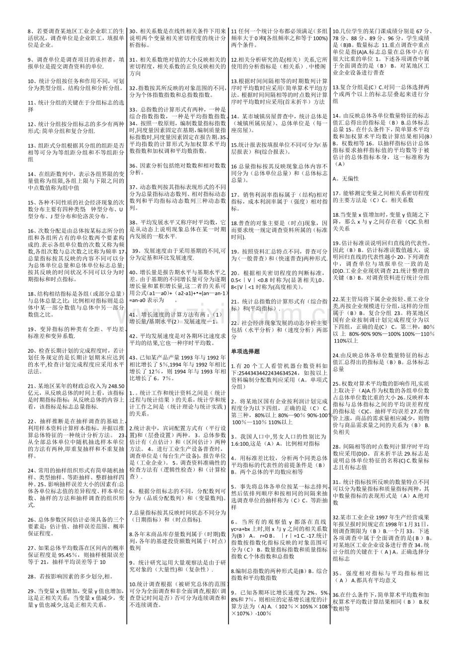 自考00974统计学原理复习重点.docx_第2页