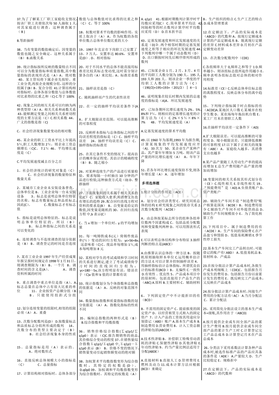 自考00974统计学原理复习重点.docx_第3页