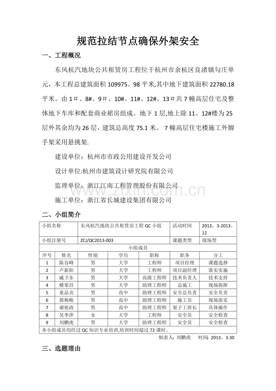 规范拉结节点确保外架安全.doc_第1页