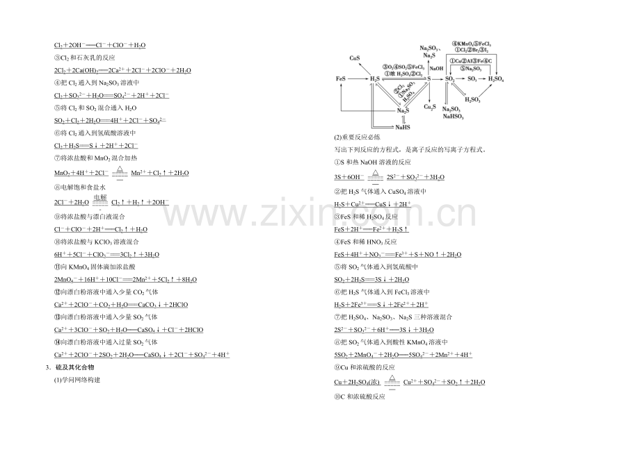 2021高考化学总复习(江西版)作业本：章末回顾排查专练(4)第4章-非金属及其化合物.docx_第2页