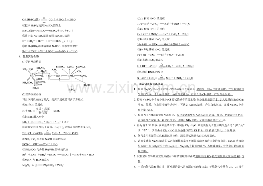 2021高考化学总复习(江西版)作业本：章末回顾排查专练(4)第4章-非金属及其化合物.docx_第3页