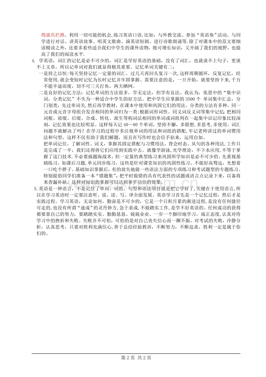 英语--学习方法总结.doc_第2页