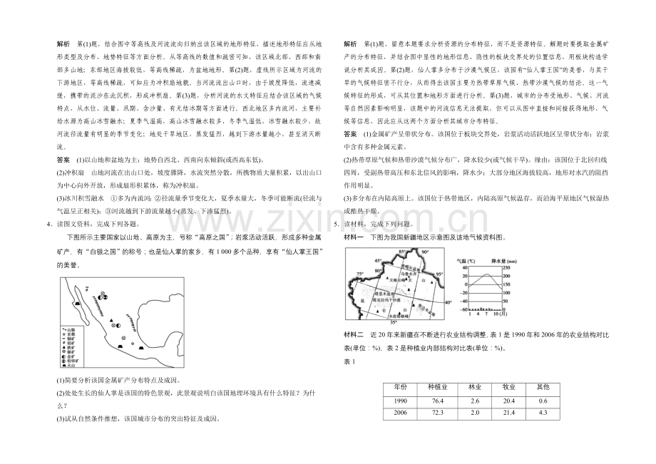 2021届高考地理二轮复习练习：题型1--特征描述型综合题.docx_第2页