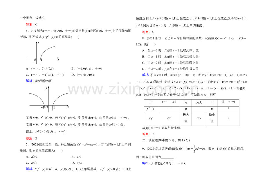 2021届高三数学第一轮复习北师大版-课时作业14-Word版含解析.docx_第2页