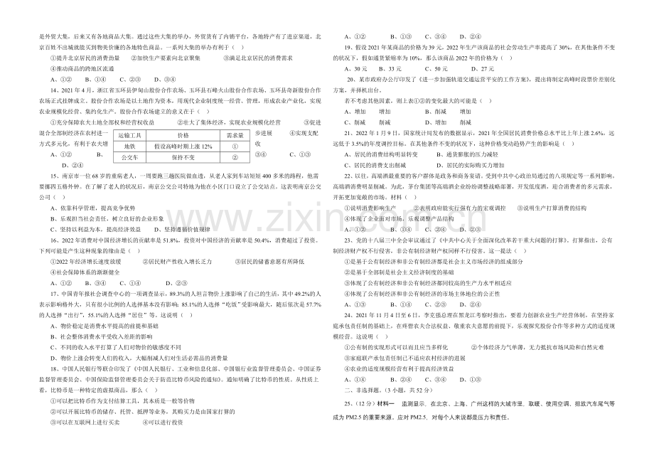 陕西版2022届高三上学期第一次月考-政治-Word版含答案.docx_第2页