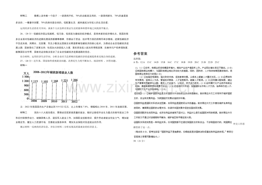 陕西版2022届高三上学期第一次月考-政治-Word版含答案.docx_第3页