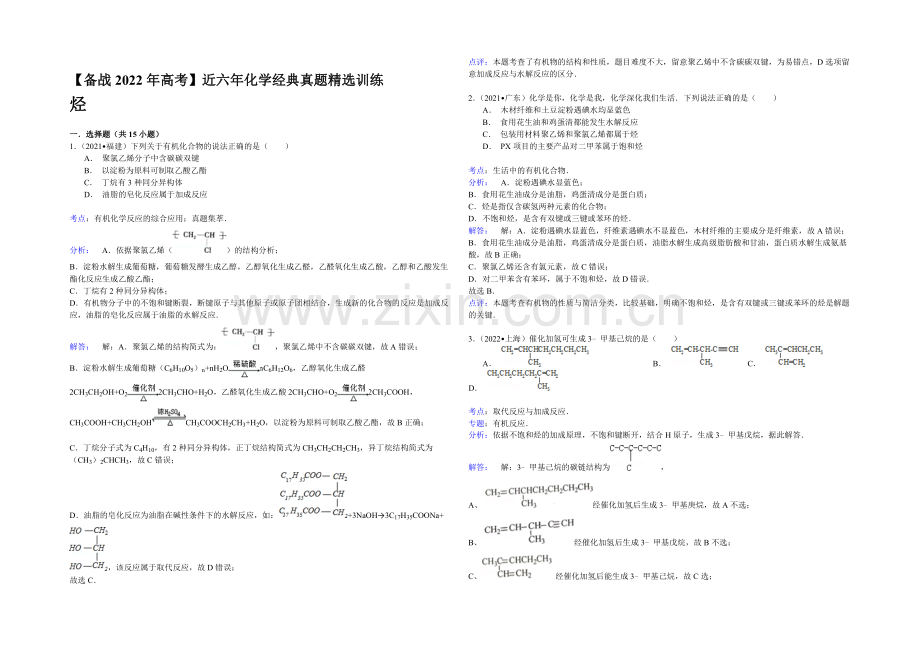 【备战2022年高考】近六年化学经典真题精选训练-烃-Word版含解析.docx_第2页