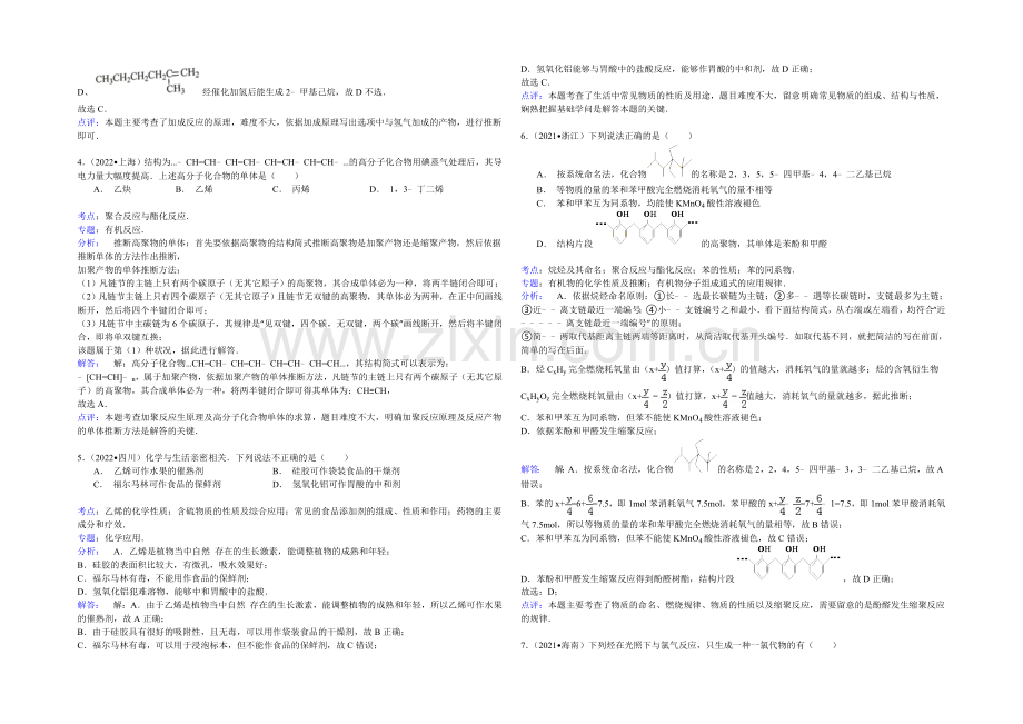 【备战2022年高考】近六年化学经典真题精选训练-烃-Word版含解析.docx_第3页