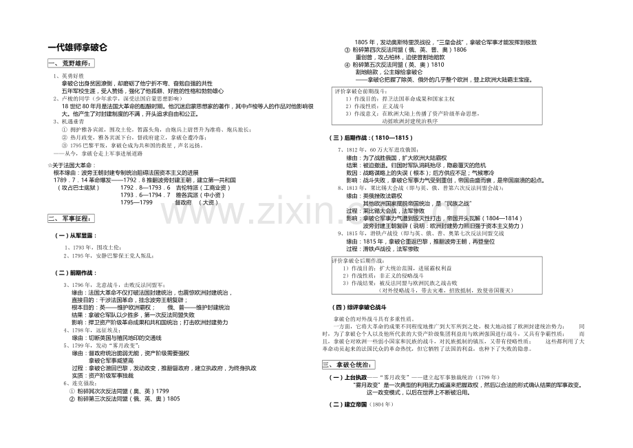 高二历史人教版选修4同步学案：3.3-一代雄师拿破仑2-.docx_第1页