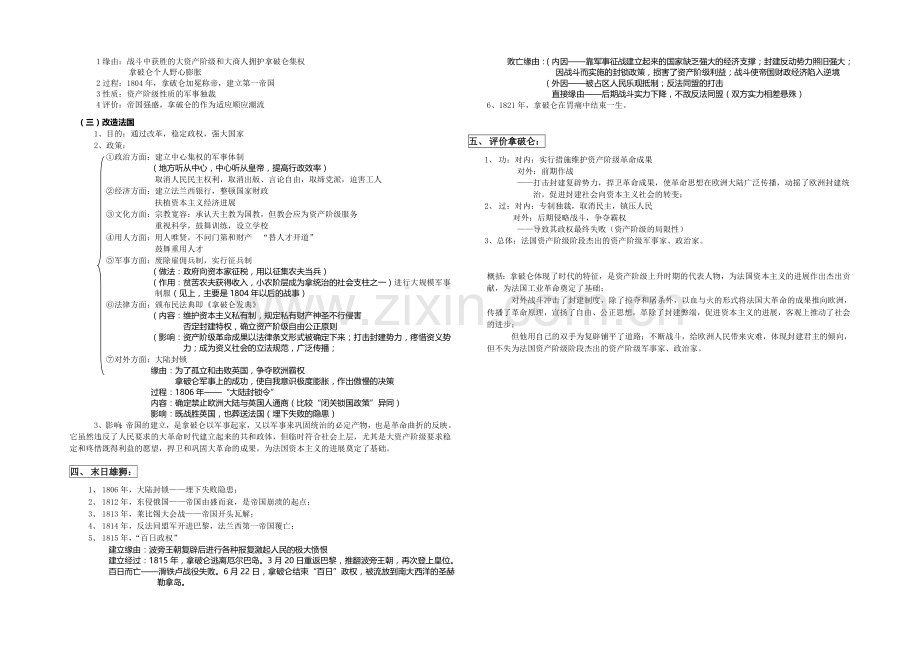 高二历史人教版选修4同步学案：3.3-一代雄师拿破仑2-.docx_第2页