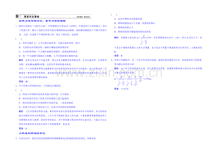 2020年高中物理课时训练人教版必修2-6.6经典力学的局限性.docx_第1页