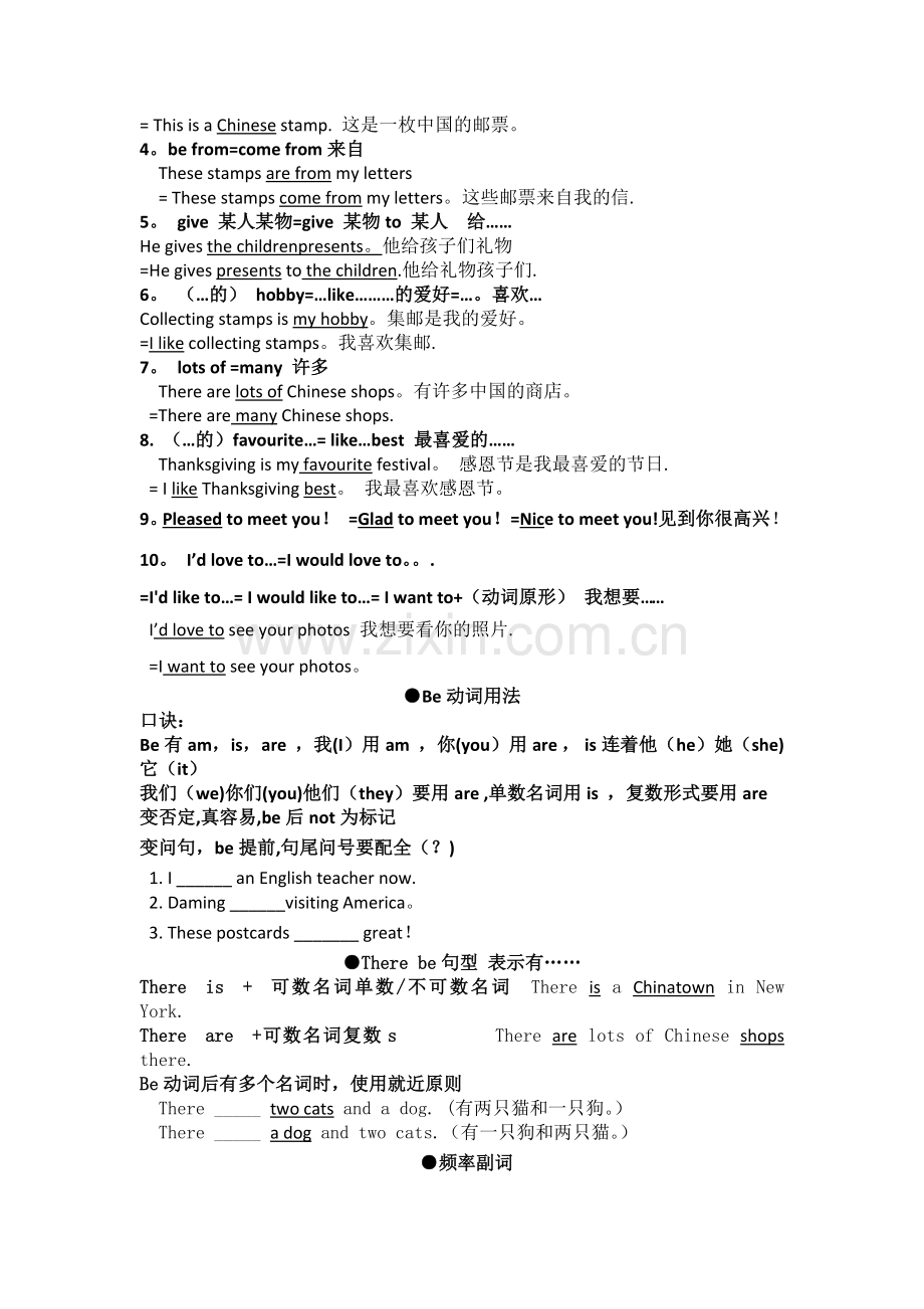 外研社三起六年级上册语法知识总结.doc_第2页