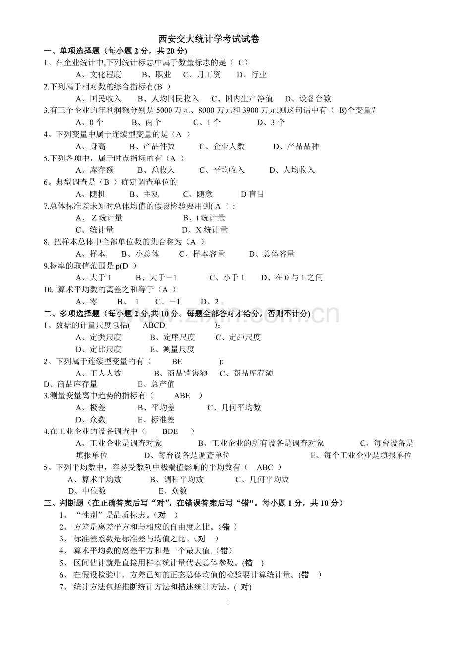 统计学期末考试试题(含答案).doc_第1页