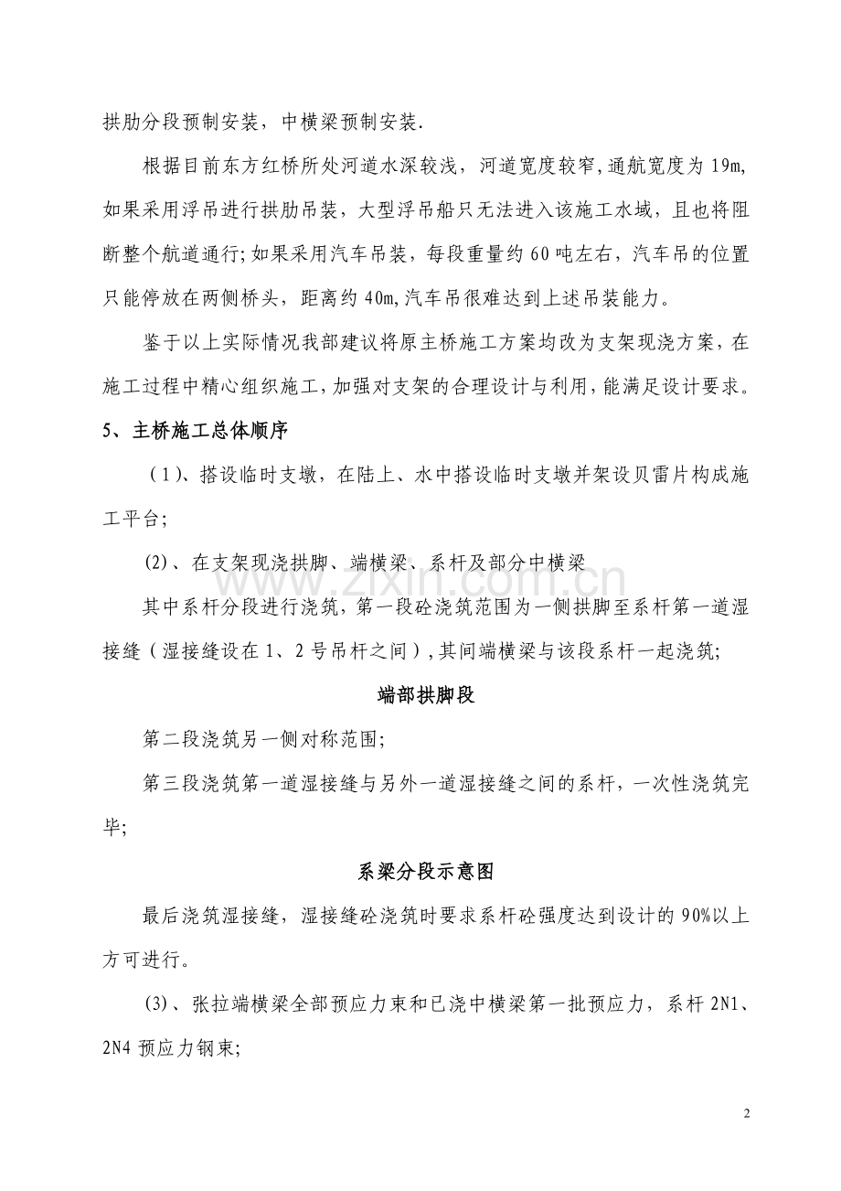 东方红桥上部结构施工方案.doc_第3页