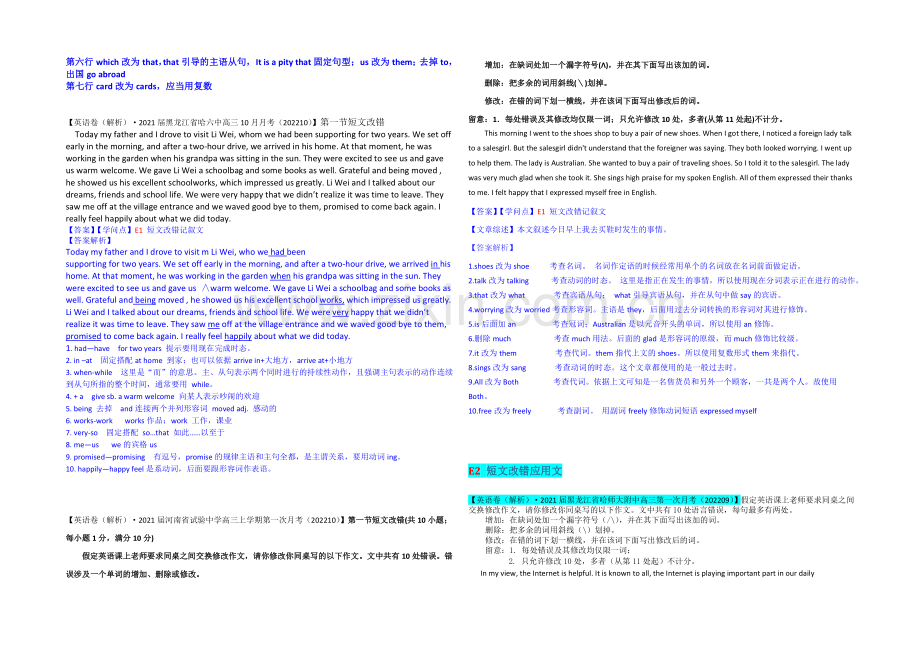 【备战2021高考】全国2021届高中英语试题汇编(10月-下)：E单元-短文改错-Word版含解析.docx_第2页