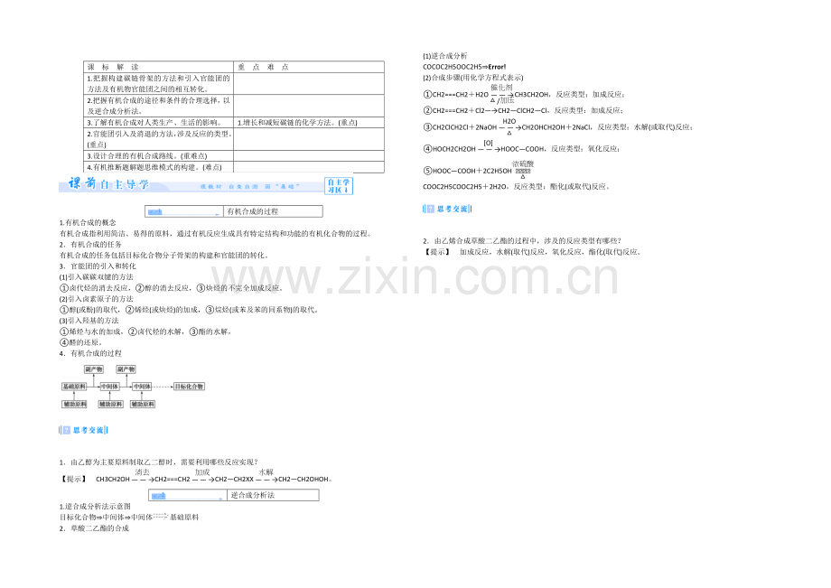 【同步课堂】2020年化学人教版选修5教案：3-4-有机合成.docx_第2页